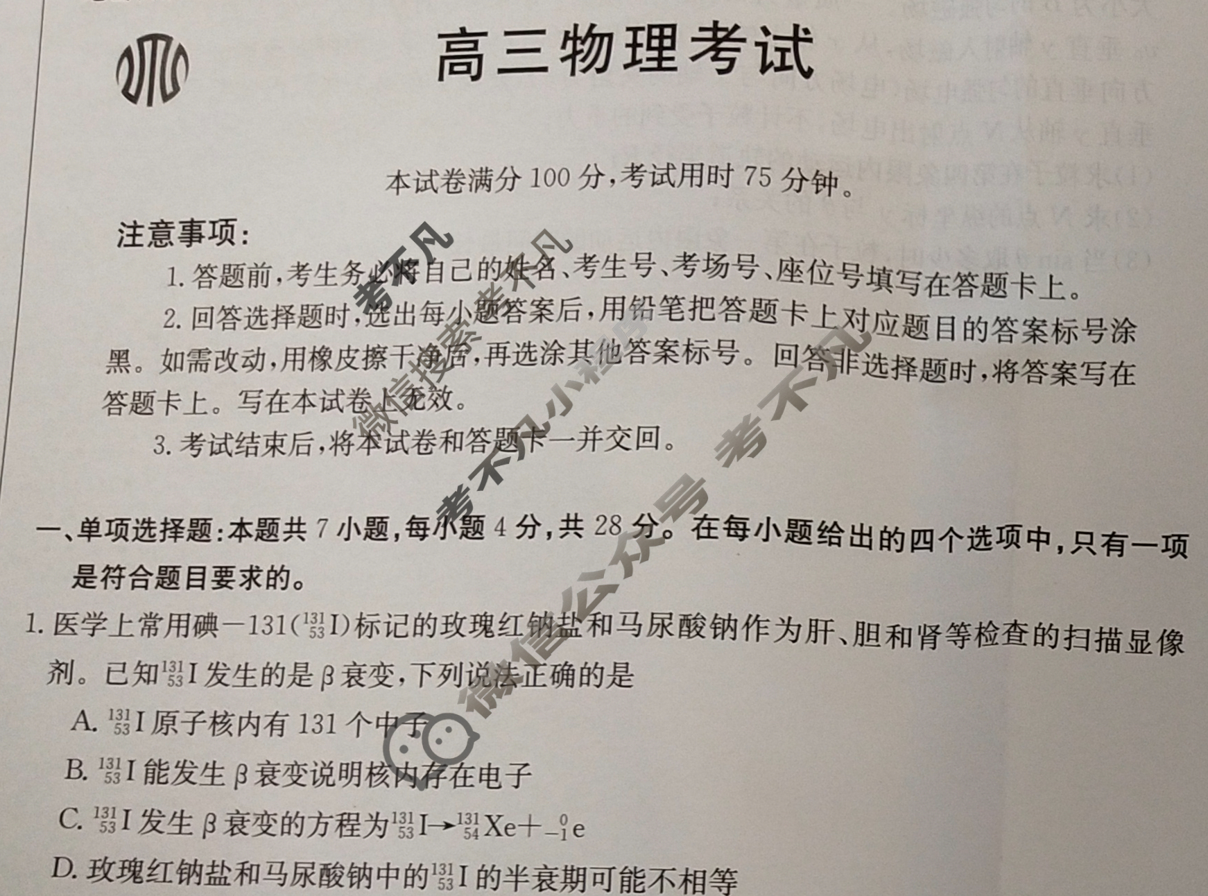 2023届河北省高三1月金太阳联考(805C HEB)物理HEB试题