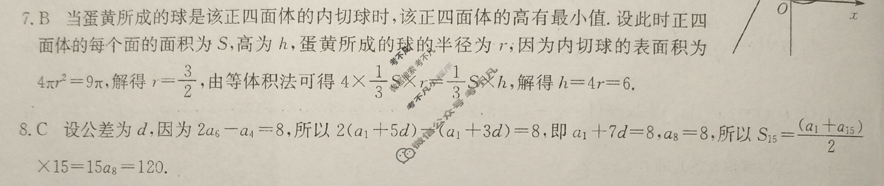 2023年普通高等学校招生全国统一考试·仿真模拟卷(二)2文科数学答案