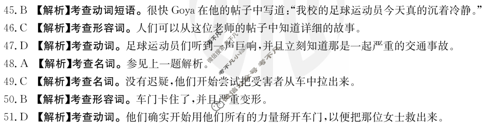 2023届河北省高三1月金太阳联考(805C HEB)英语HEB答案