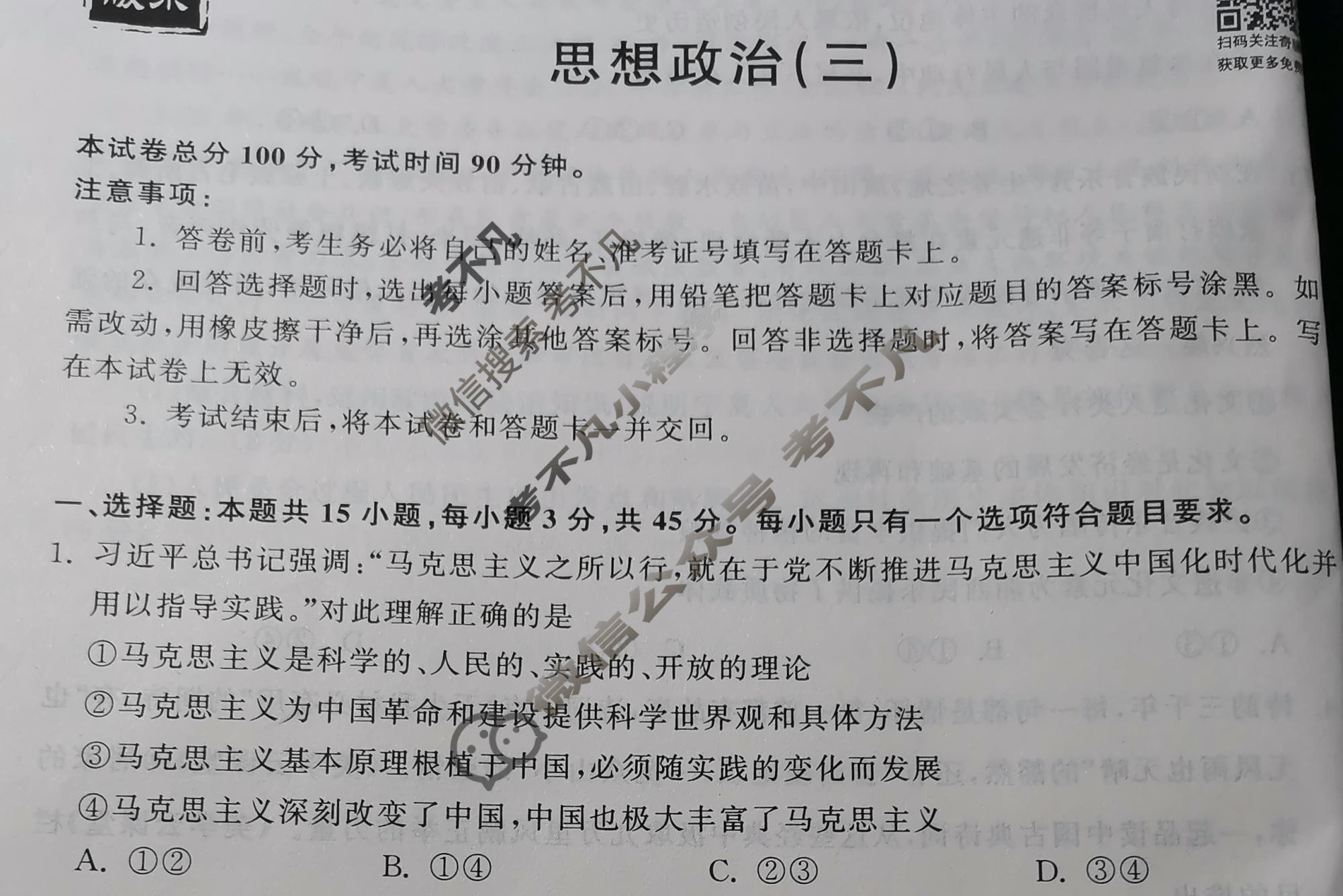 衡中同卷 2022-2023学年度高三一轮复习滚动卷[山东专版]思想政治(三)3试题
