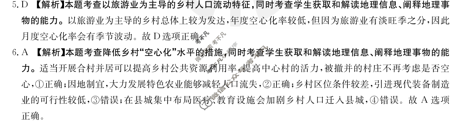 2023届河北省高三1月金太阳联考(805C HEB)地理HEB答案