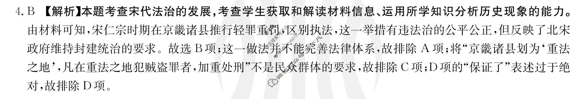 2023届广东省高三1月金太阳联考(805C G DONG)历史G DONG答案