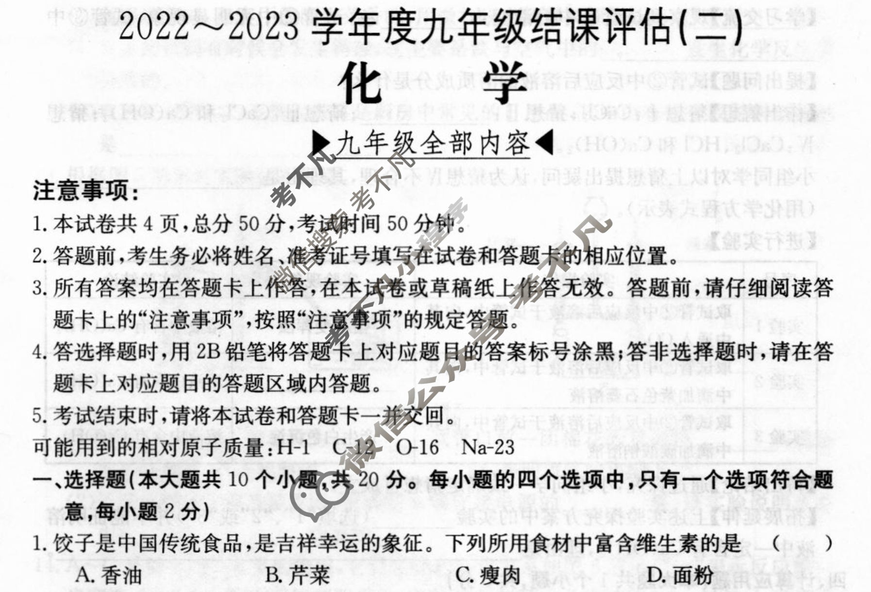 河北省2022~2023学年度九年级结课评估(二)[R-PGZX M-HEB]化学试题