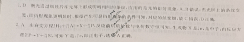 2023年河北省普通高中学业水平选择性考试仿真模拟卷 新高考河北(二)2物理(河北)答案
