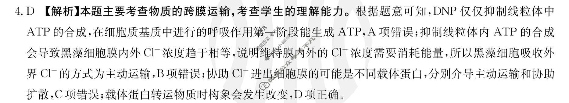 2023届河北省高三1月金太阳联考(805C HEB)生物学HEB答案