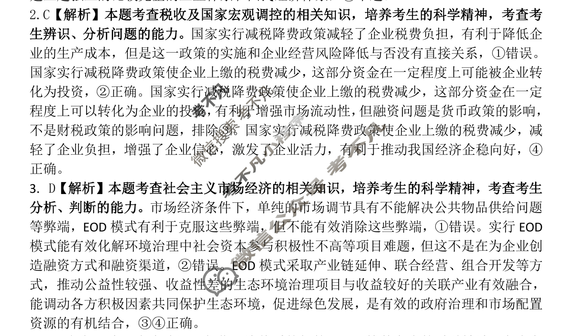 2023届河北省高三1月金太阳联考(805C HEB)思想政治HEB答案