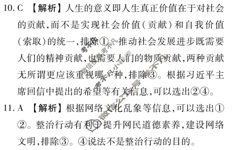 2023届衡水金卷先享题 调研卷[福建专版]思想政治(二)2答案