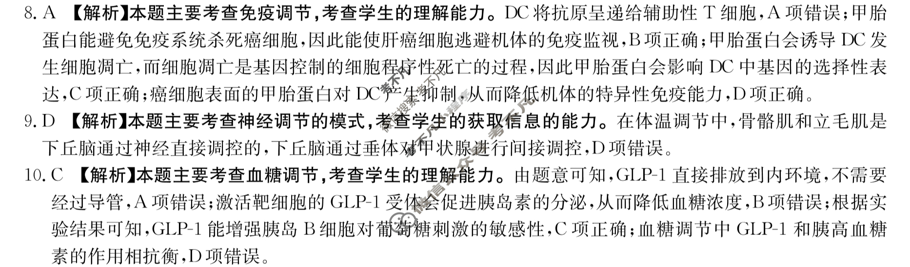 2023届广东省高三1月金太阳联考(805C G DONG)生物学G DONG答案