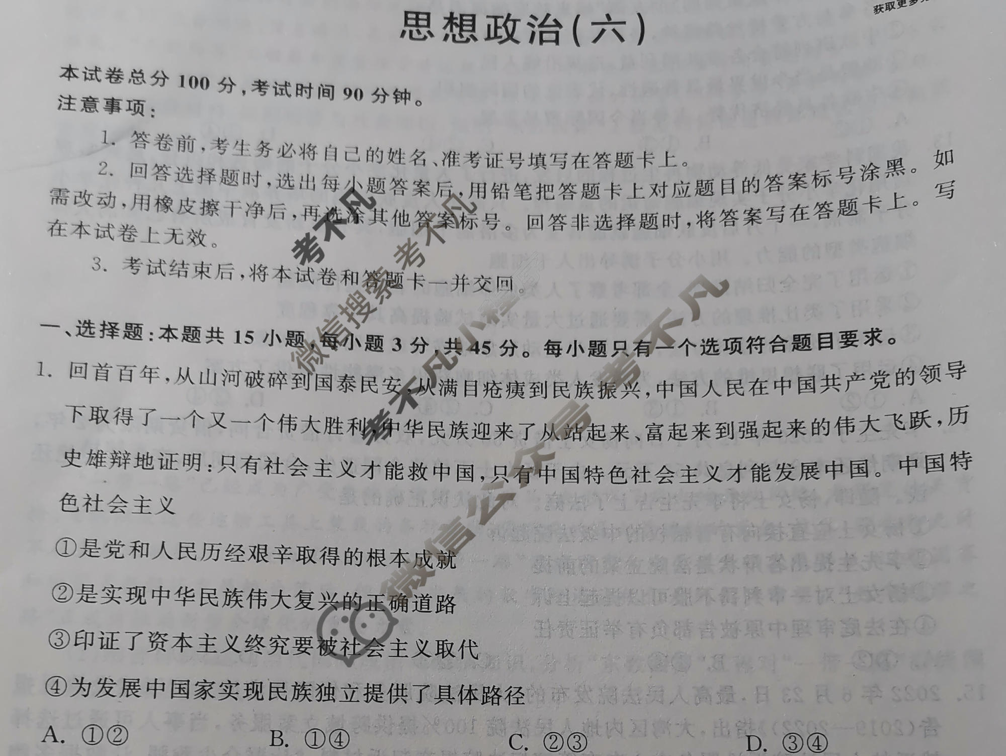 衡中同卷 2022-2023学年度高三一轮复习滚动卷[山东专版]思想政治(六)6试题