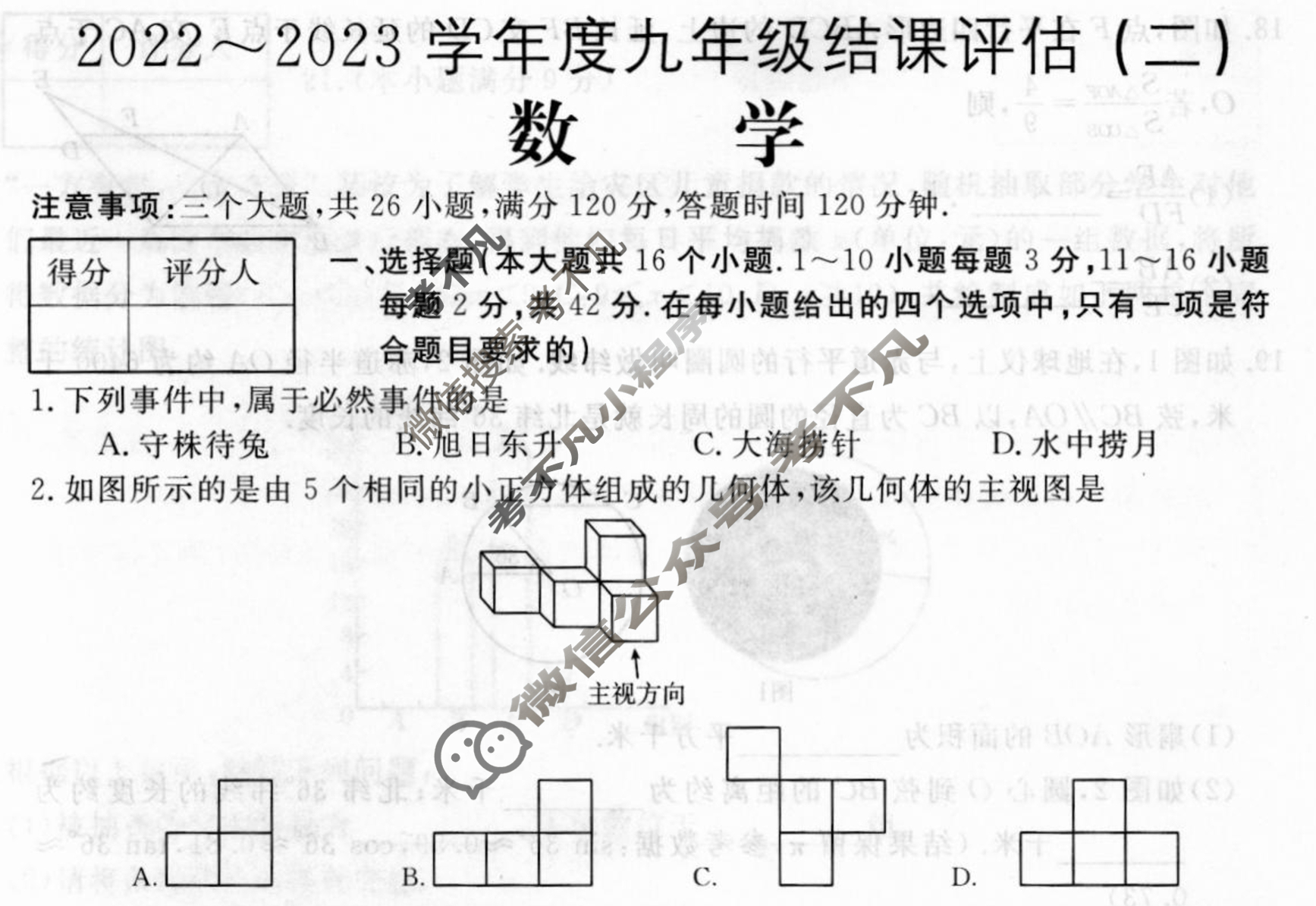 河北省2022~2023学年度九年级结课评估(二)[R-PGZX M-HEB]数学JJB试题