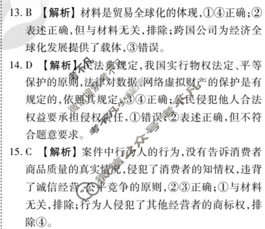 2023届衡水金卷先享题 调研卷[福建专版]思想政治(三)3答案