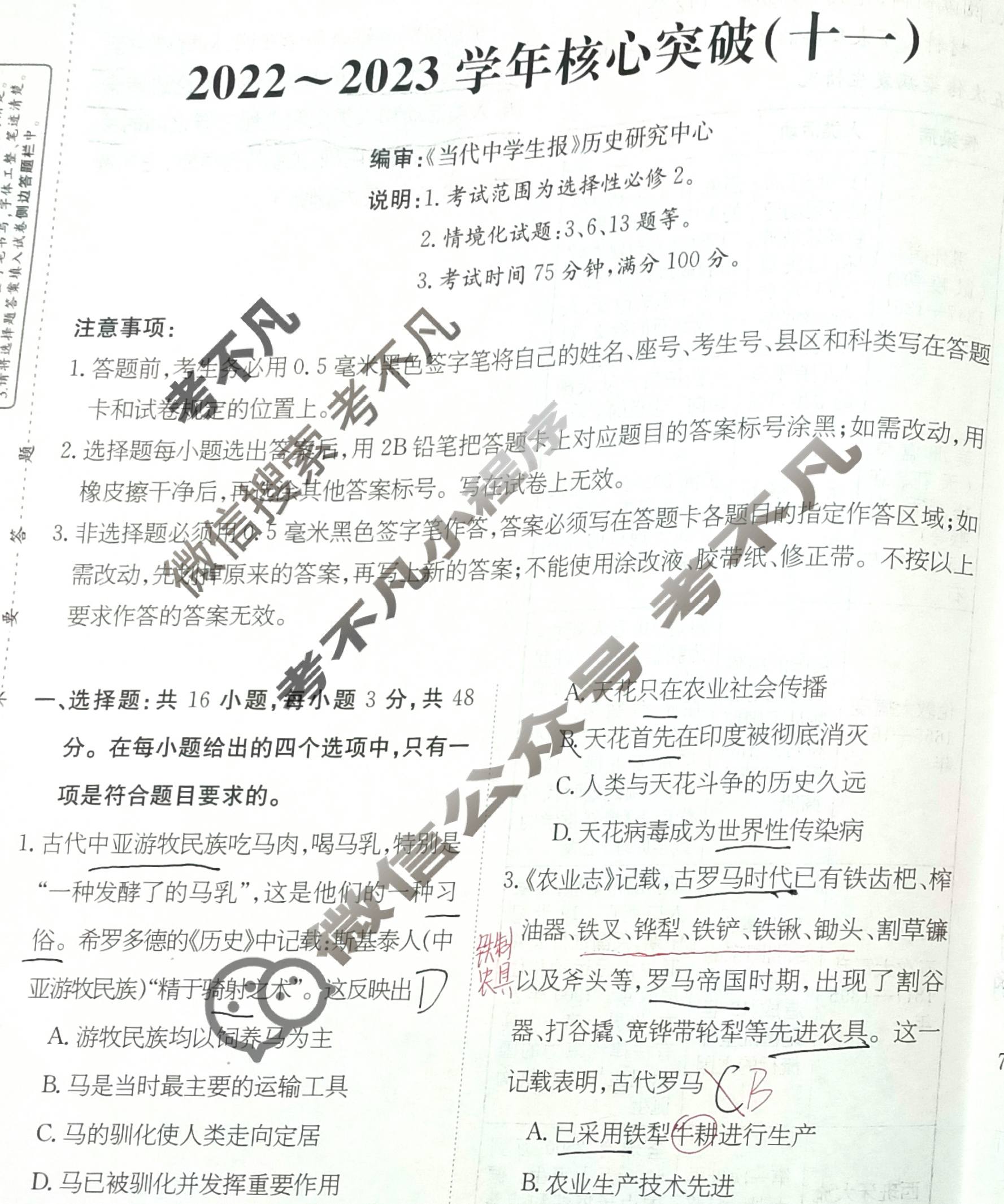 2022~2023学年核心突破XGK(十一)11历史试题