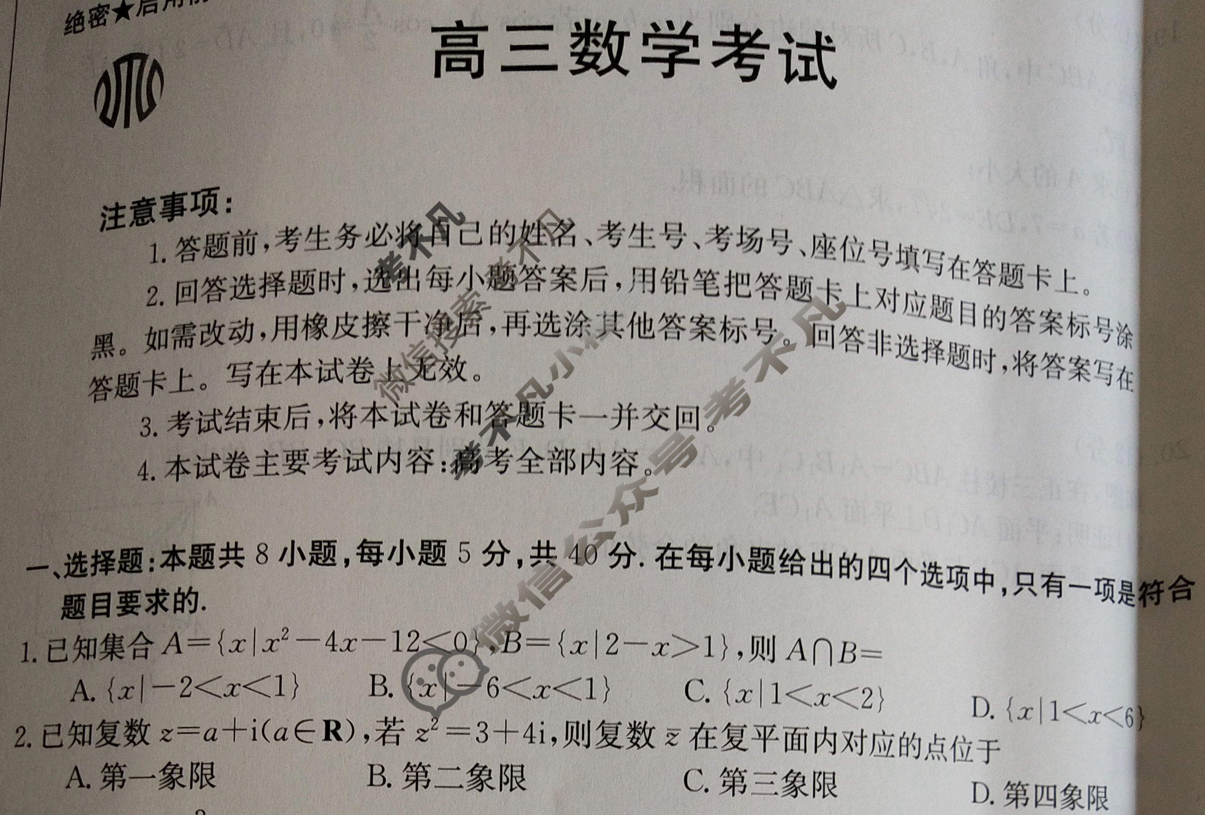 2023届河北省高三1月金太阳联考(805C HEB)数学HEB试题