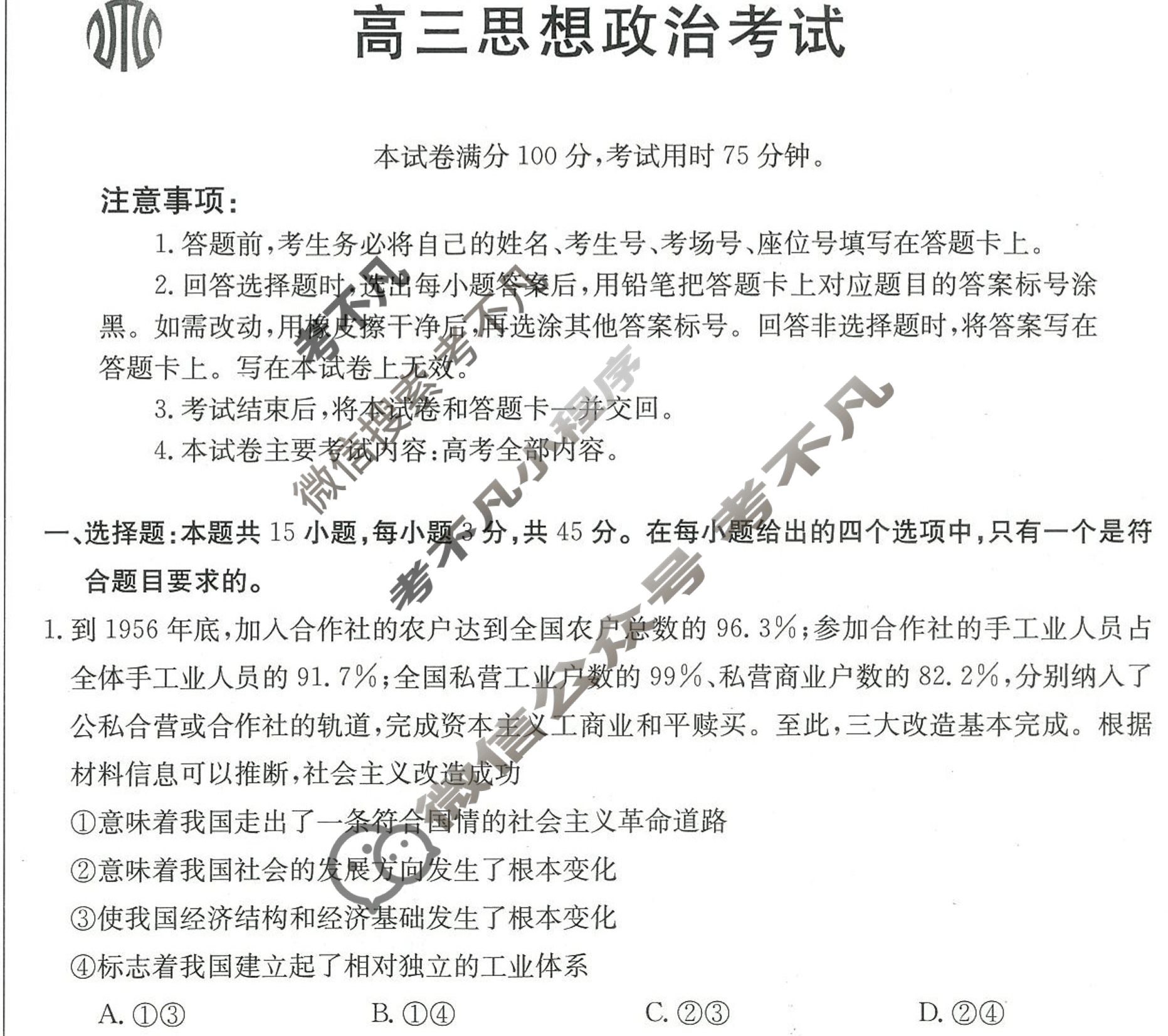 2023届河北省高三1月金太阳联考(805C HEB)思想政治HEB试题
