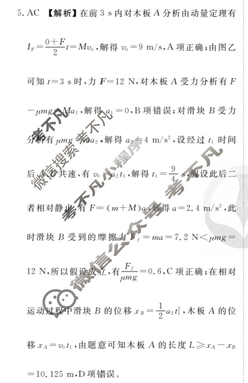 2023届衡水金卷先享题 调研卷[福建专版]物理(六)6答案