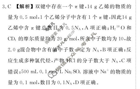 2023届衡水金卷先享题 调研卷[福建专版]化学(二)2答案