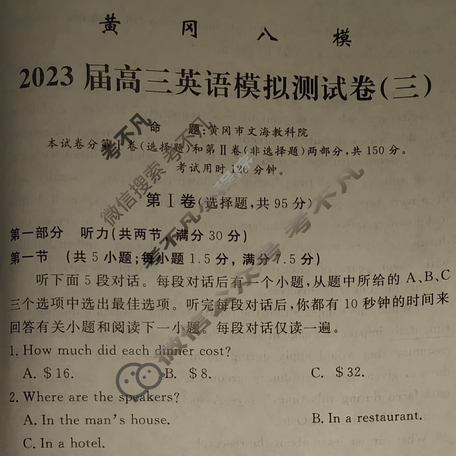 黄冈八模·2023届高三模拟测试卷(三)3英语试题