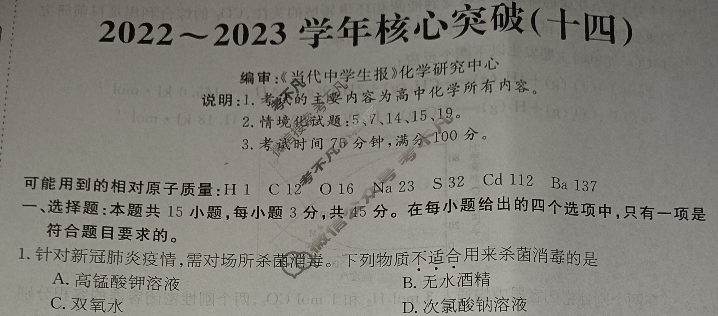 2022~2023学年核心突破XGK(十四)14化学HUB试题