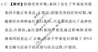 2023届衡水金卷先享题 调研卷[福建专版]生物学(二)2答案