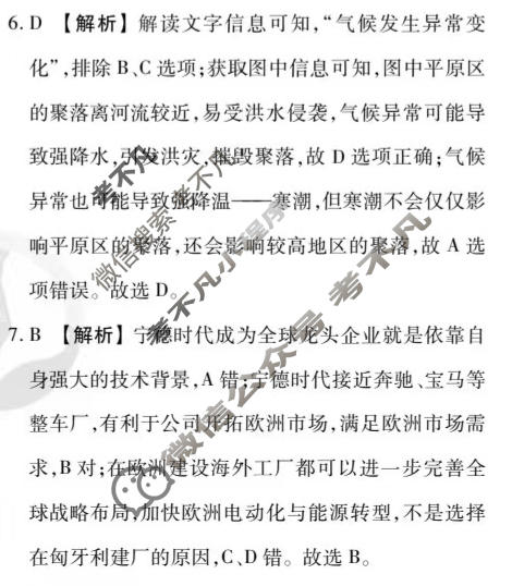 2023届衡水金卷先享题 调研卷[福建专版]地理(二)2答案