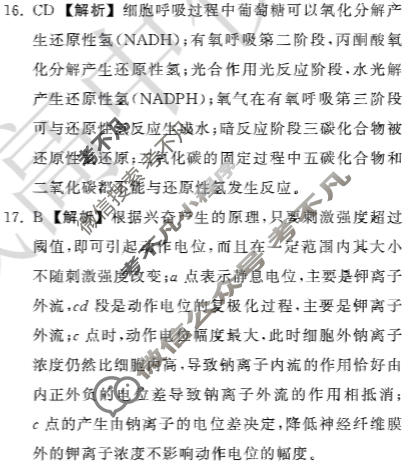 衡中同卷 2022-2023学年度高三一轮复习滚动卷[山东专版]生物学(三)3答案