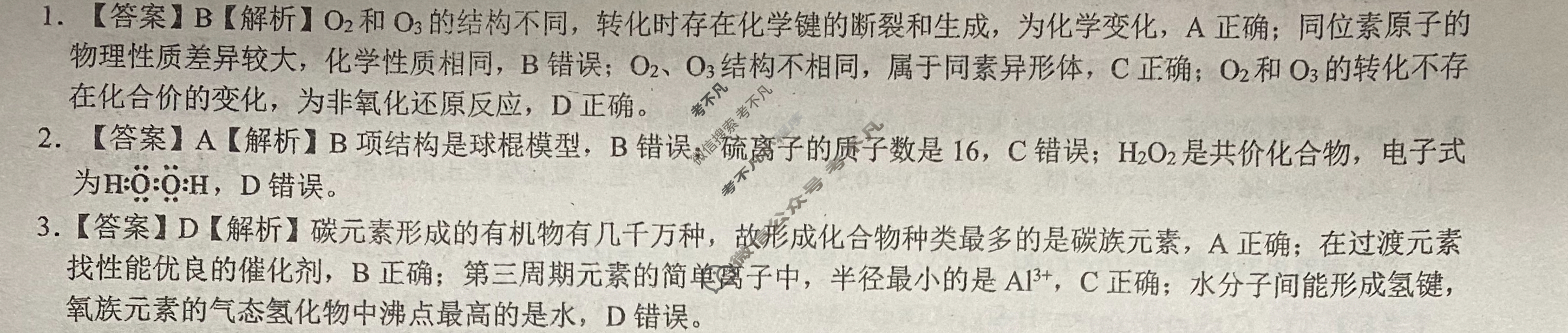 2023届专题05化学C版答案