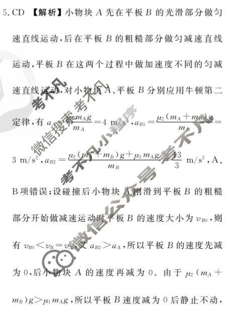 2023届衡水金卷先享题 调研卷[福建专版]物理(二)2答案