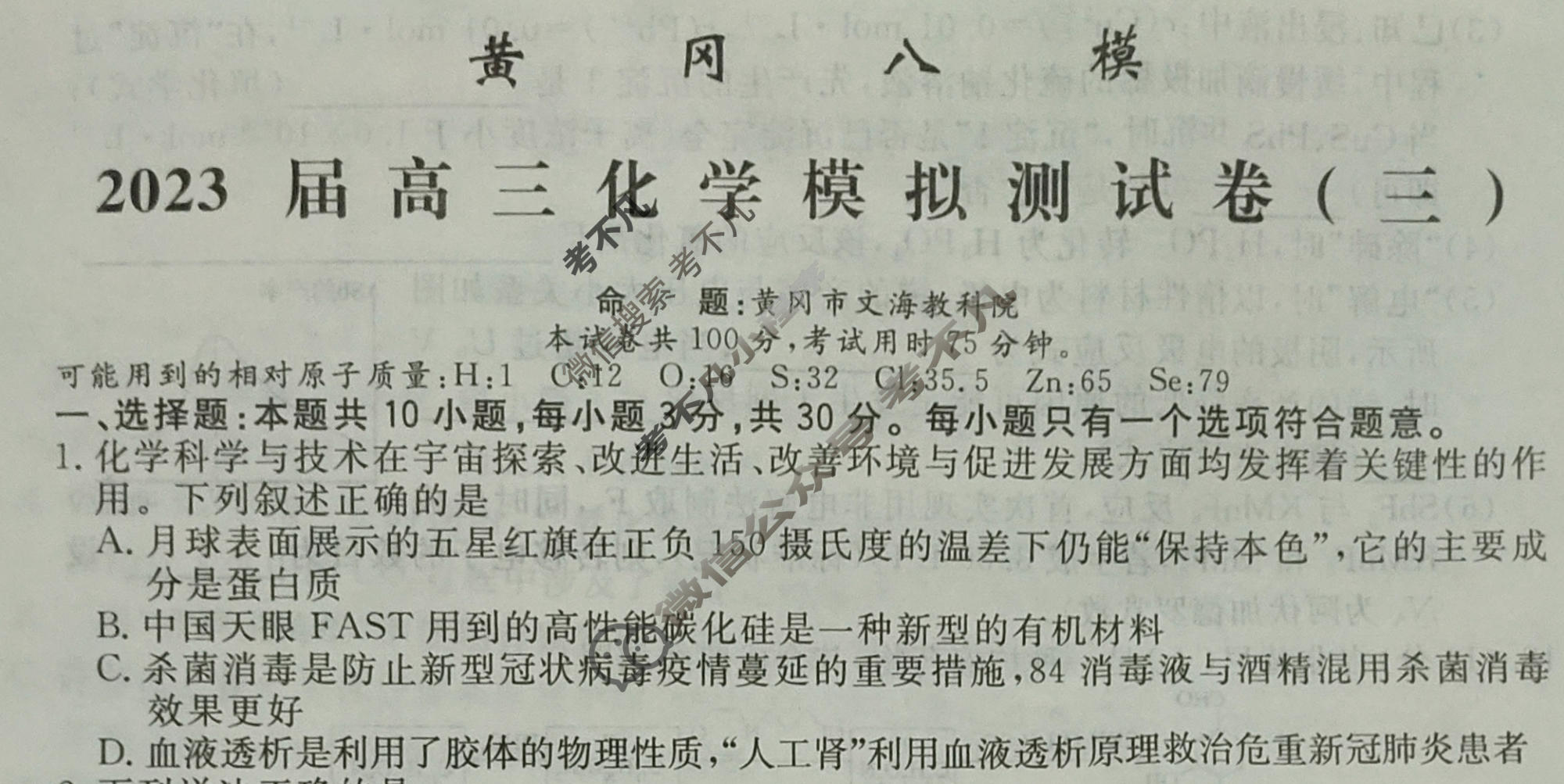 黄冈八模·2023届高三模拟测试卷(三)3化学(湖南)试题