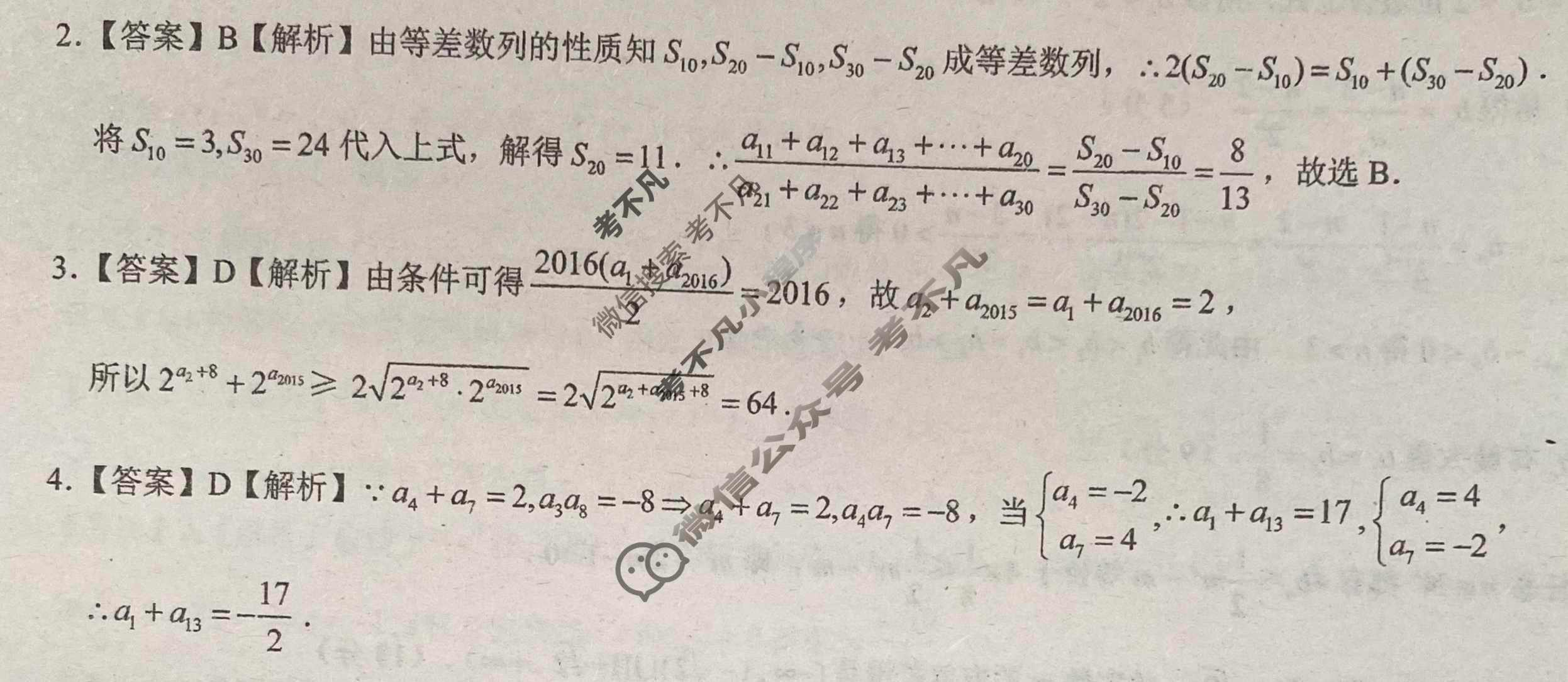2023届专题05数学C版答案