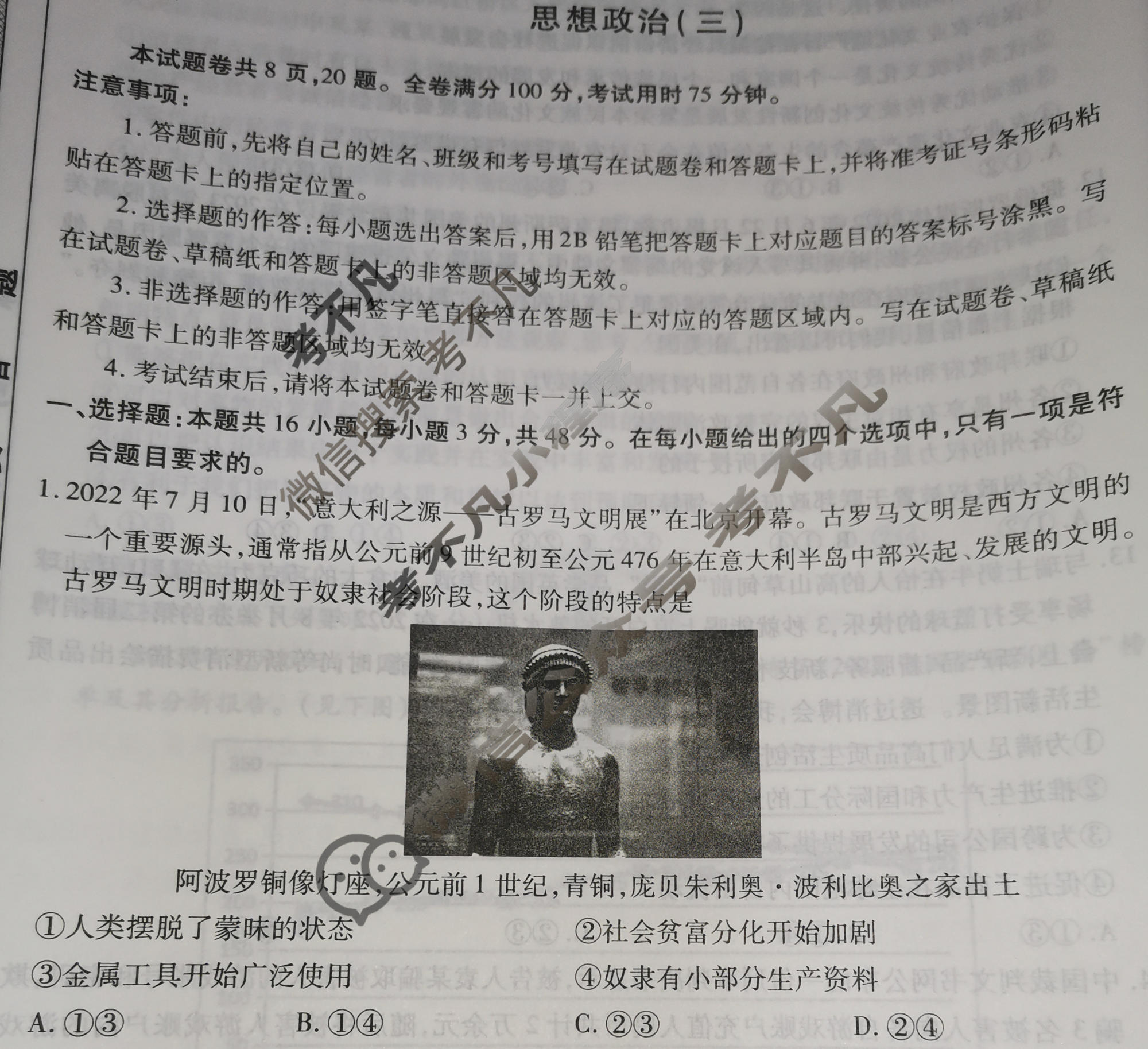 2023届衡水金卷先享题 调研卷[福建专版]思想政治(三)3试题