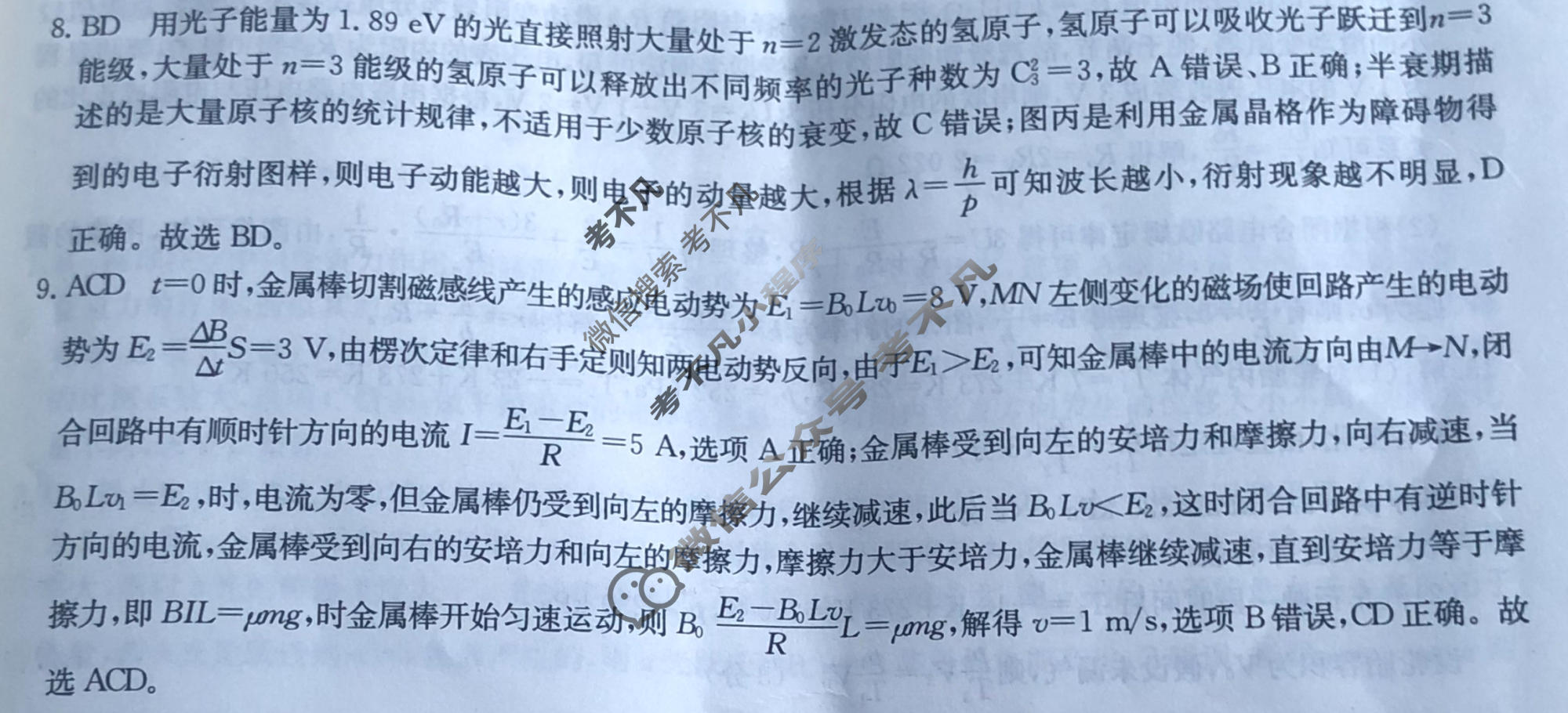2023年河北省普通高中学业水平选择考·模拟调研卷(五)5物理(河北)答案