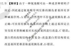 2023届衡水金卷先享题 调研卷[福建专版]生物学(三)3答案
