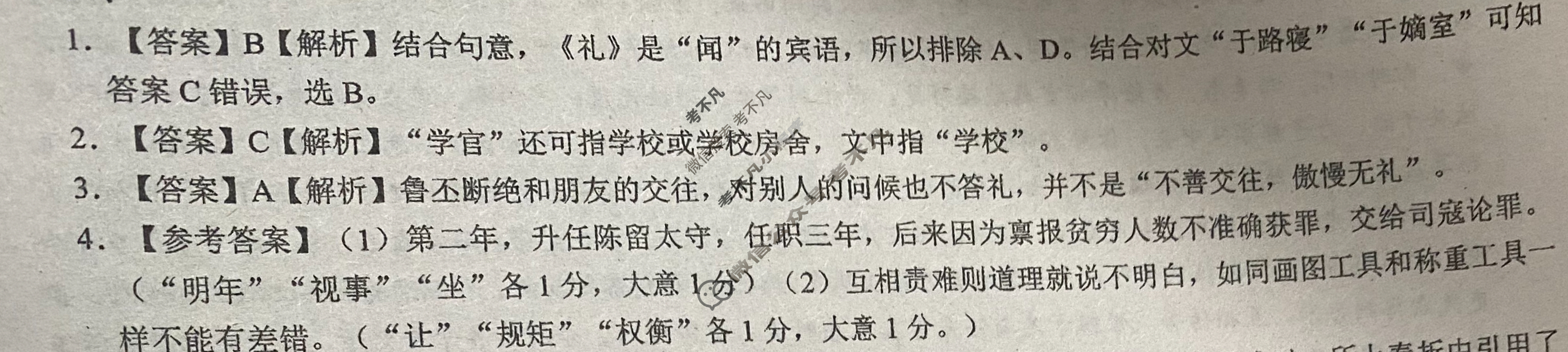 2023届专题05语文C版答案
