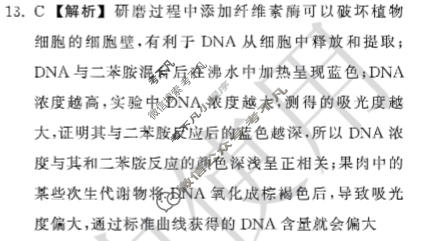 衡中同卷 2022-2023学年度高三一轮复习滚动卷[山东专版]生物学(五)5答案