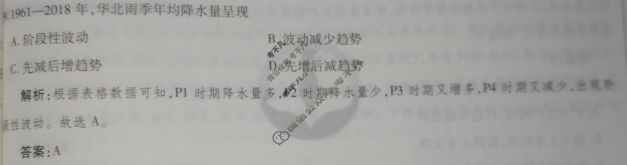 2023届衡水金卷先享题 调研卷[山东专版]地理(三)3答案