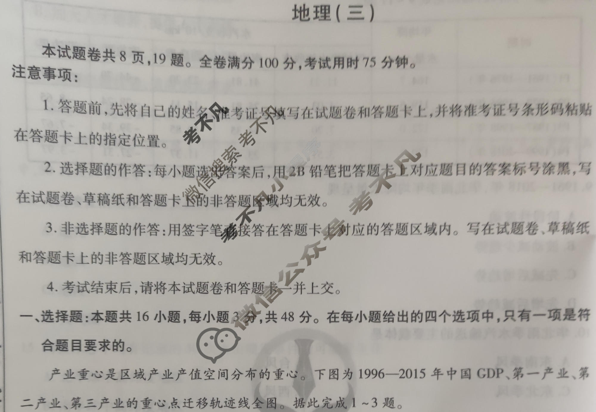 2023届衡水金卷先享题 调研卷[福建专版]地理(三)3试题