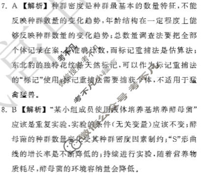 衡中同卷 2022-2023学年度高三一轮复习滚动卷[山东专版]生物学(四)4答案