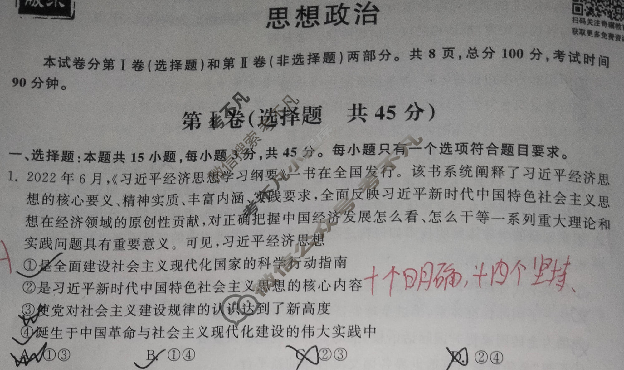 衡中同卷 2022-2023学年度上学期高三年级五调考试(山东专版)思想政治试题