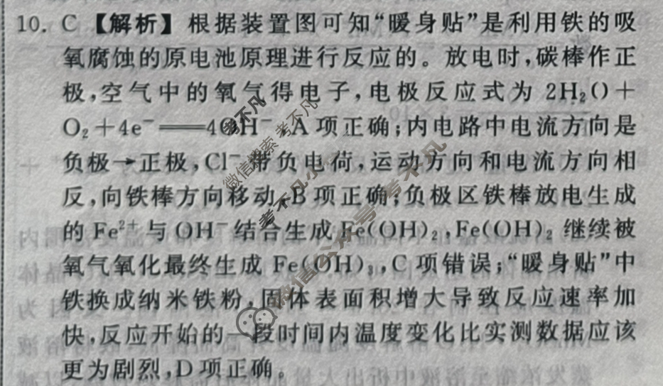 衡中同卷 2022-2023学年度上学期高三年级六调考试[全国卷]理综答案