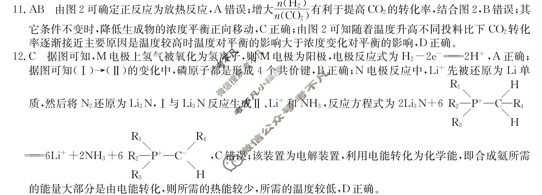 2023年河北省普通高中学业水平选择考·模拟调研卷(五)5化学(河北)答案