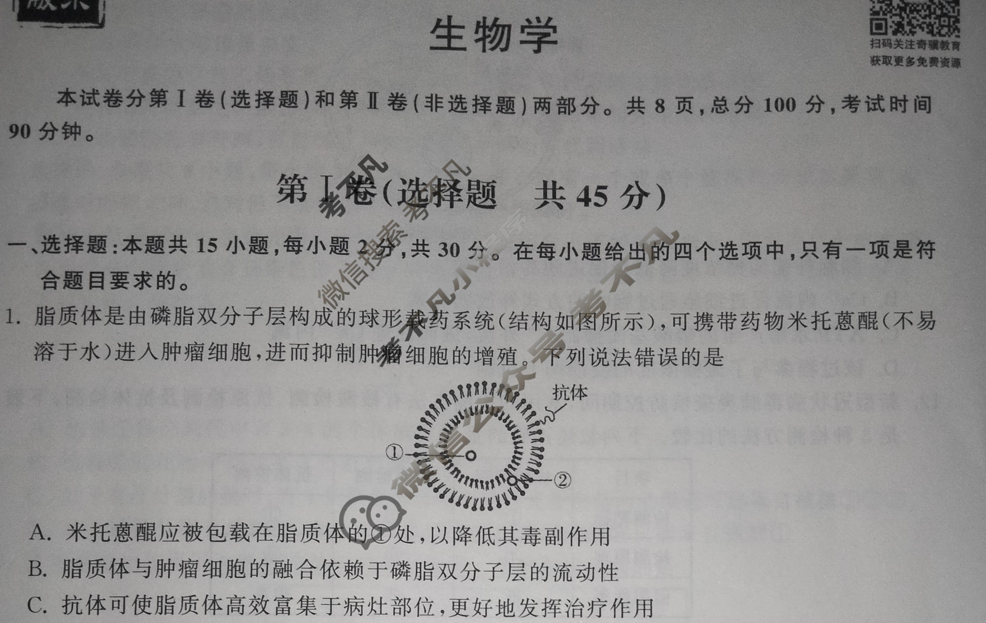 衡中同卷 2022-2023学年度上学期高三年级五调考试(山东专版)生物学试题