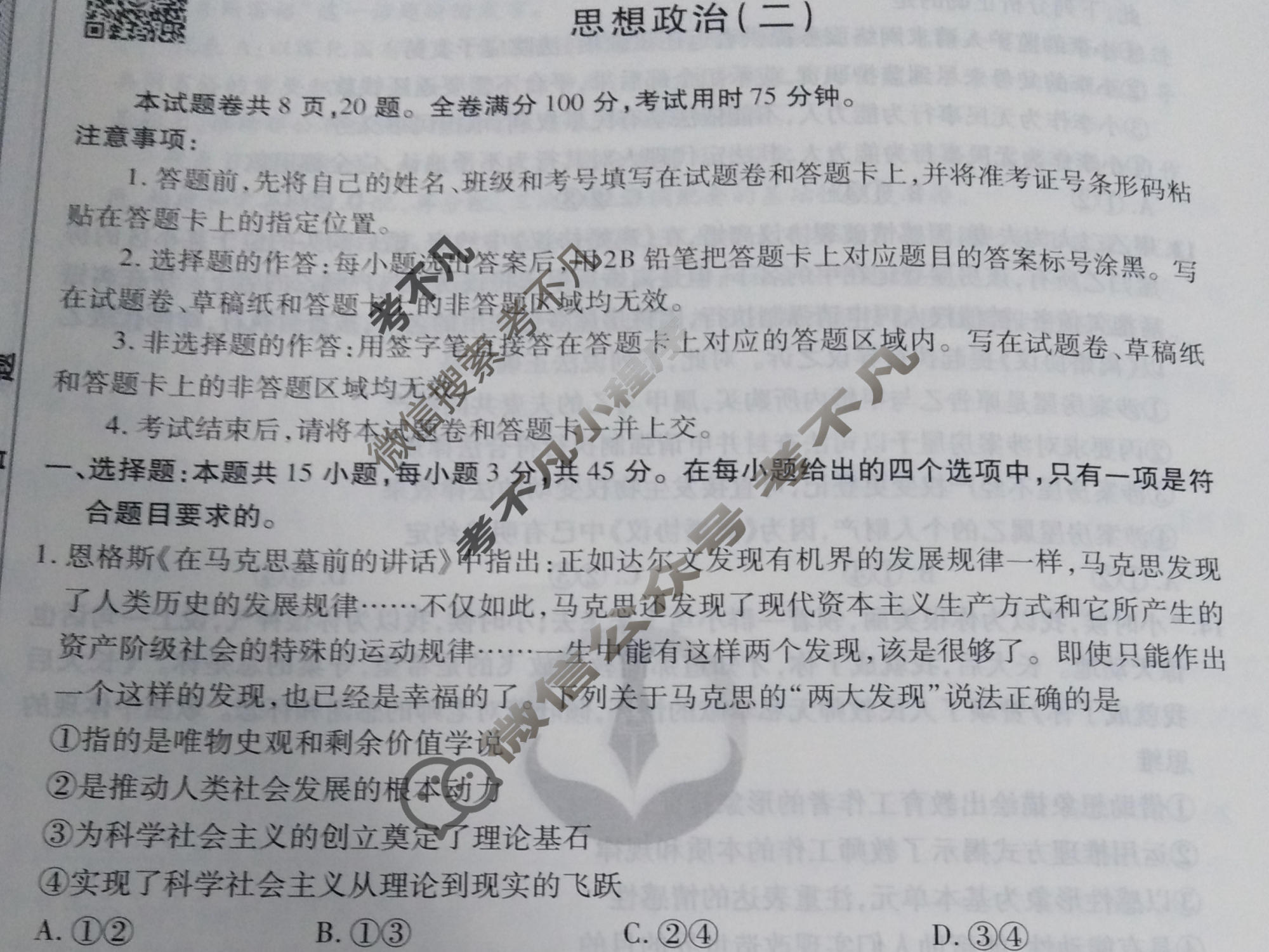 2023届衡水金卷先享题 调研卷[河北专版]思想政治(二)2试题