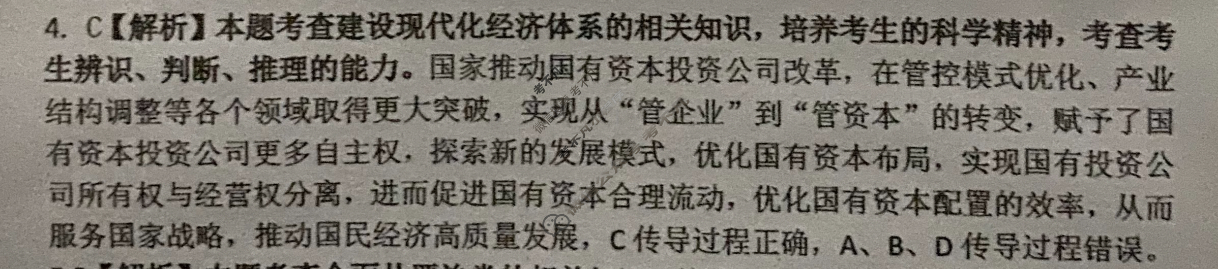 2023届广东省高三1月金太阳联考(805C G DONG)思想政治G DONG答案