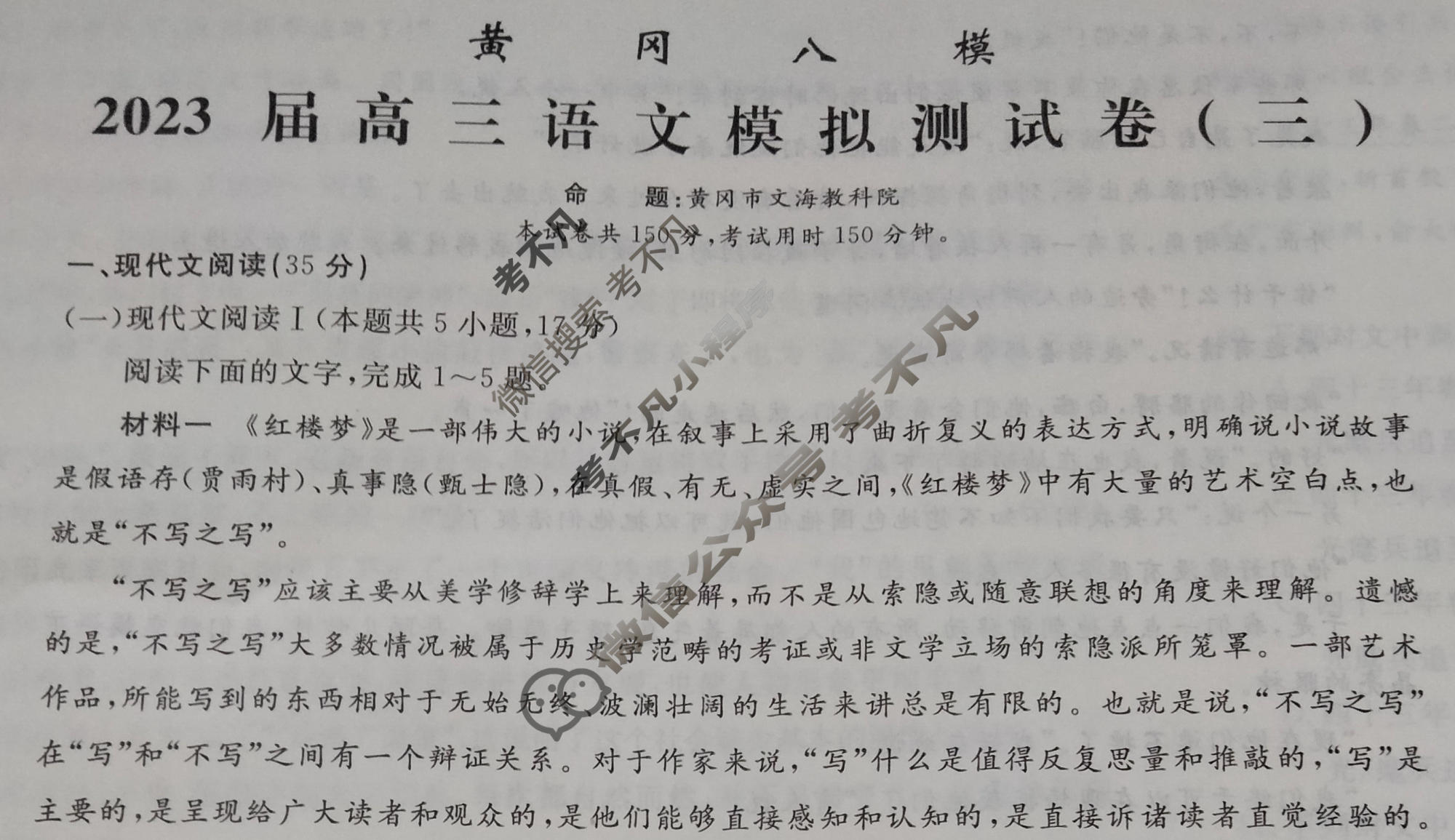 黄冈八模·2023届高三模拟测试卷(三)3语文试题