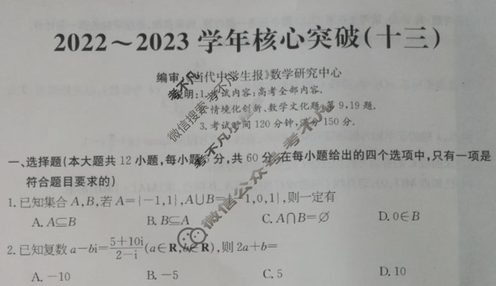 2022~2023学年核心突破QG(十三)13理科数学试题