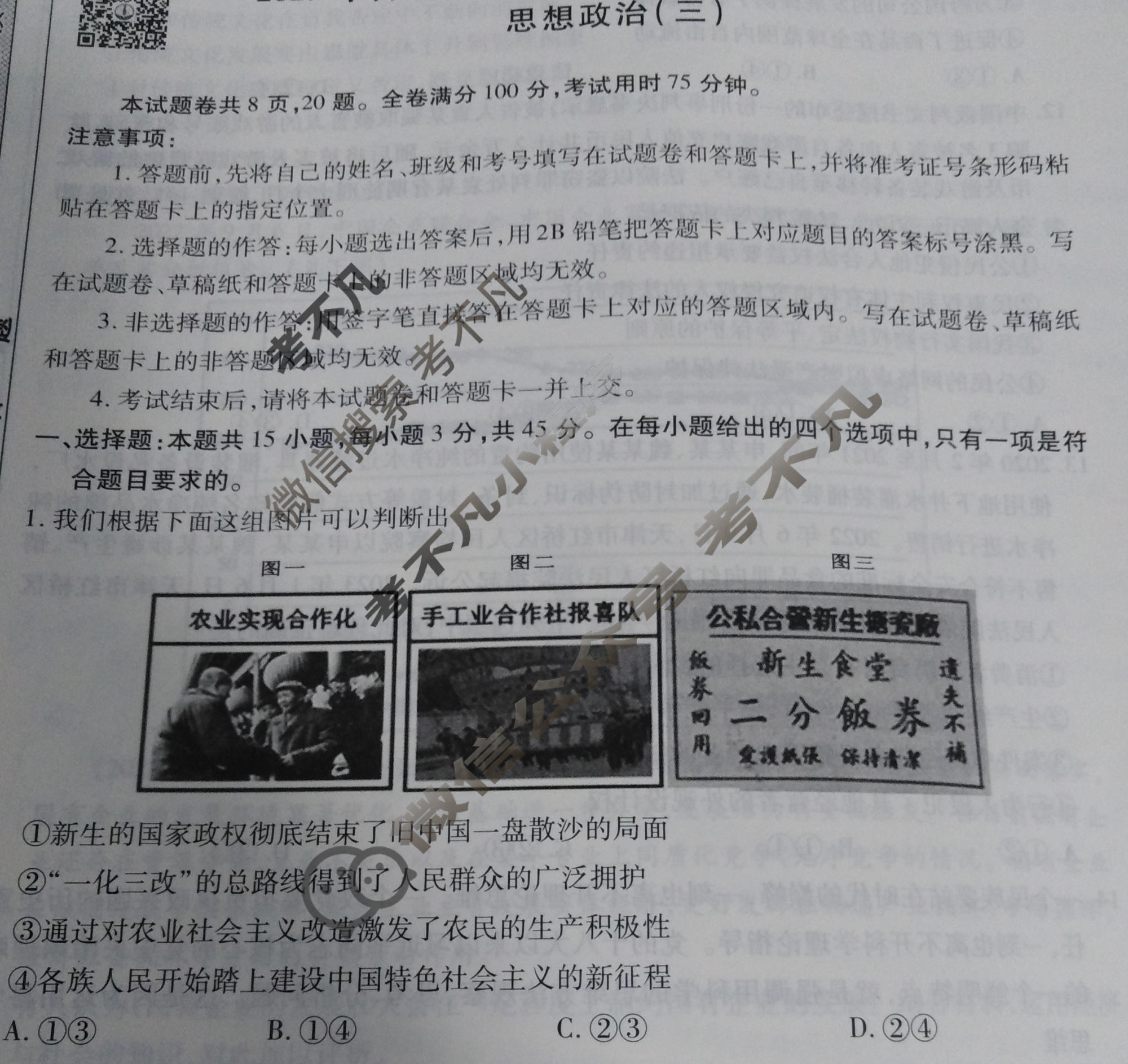 2023届衡水金卷先享题 调研卷[河北专版]思想政治(三)3试题