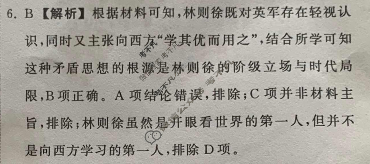 衡中同卷 2022-2023学年度上学期高三年级五调考试(山东专版)历史答案