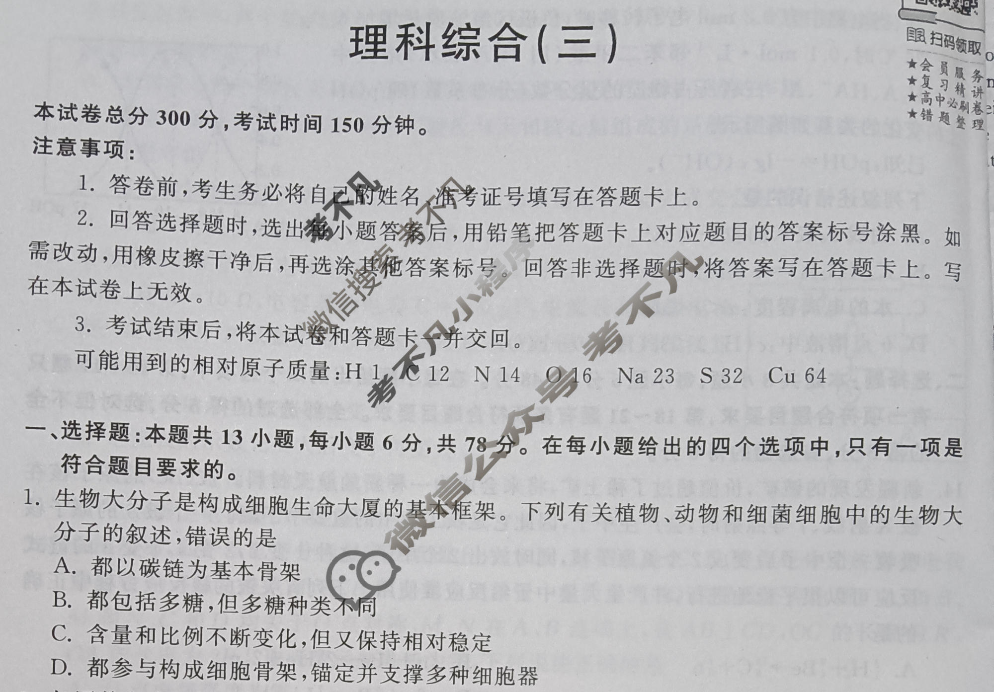 2023年衡中同卷 调研卷[全国卷A]理科综合(三)3试题