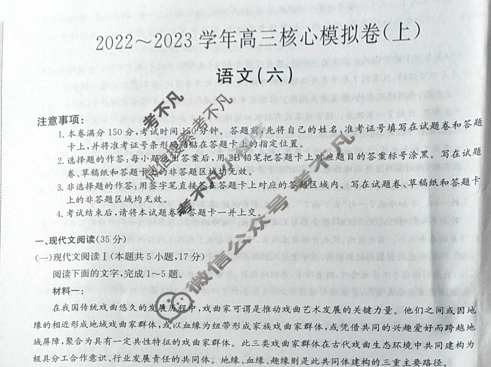 九师联盟 2022~2023学年高三核心模拟卷(上)新教材-T(六)6语文(新教材-T)试题 九师联盟 2022~2023学年高三核心模拟卷(上)新教材-T(六)6语文(新教材-T)试题
