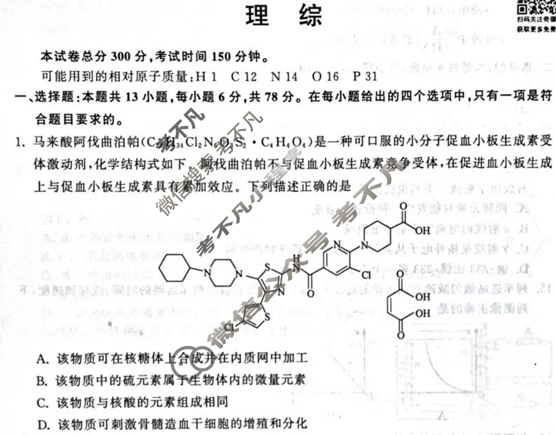 衡中同卷 2022-2023学年度上学期高三年级六调考试[全国卷]理综试题